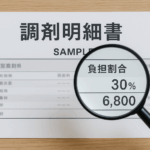 「これ何？」と聞かれる明細書、薬剤師がやさしく全部説明します