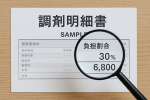 「これ何？」と聞かれる明細書、薬剤師がやさしく全部説明します